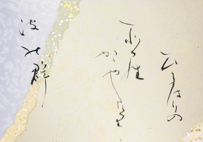 Japanese Calligraphy Exhibition